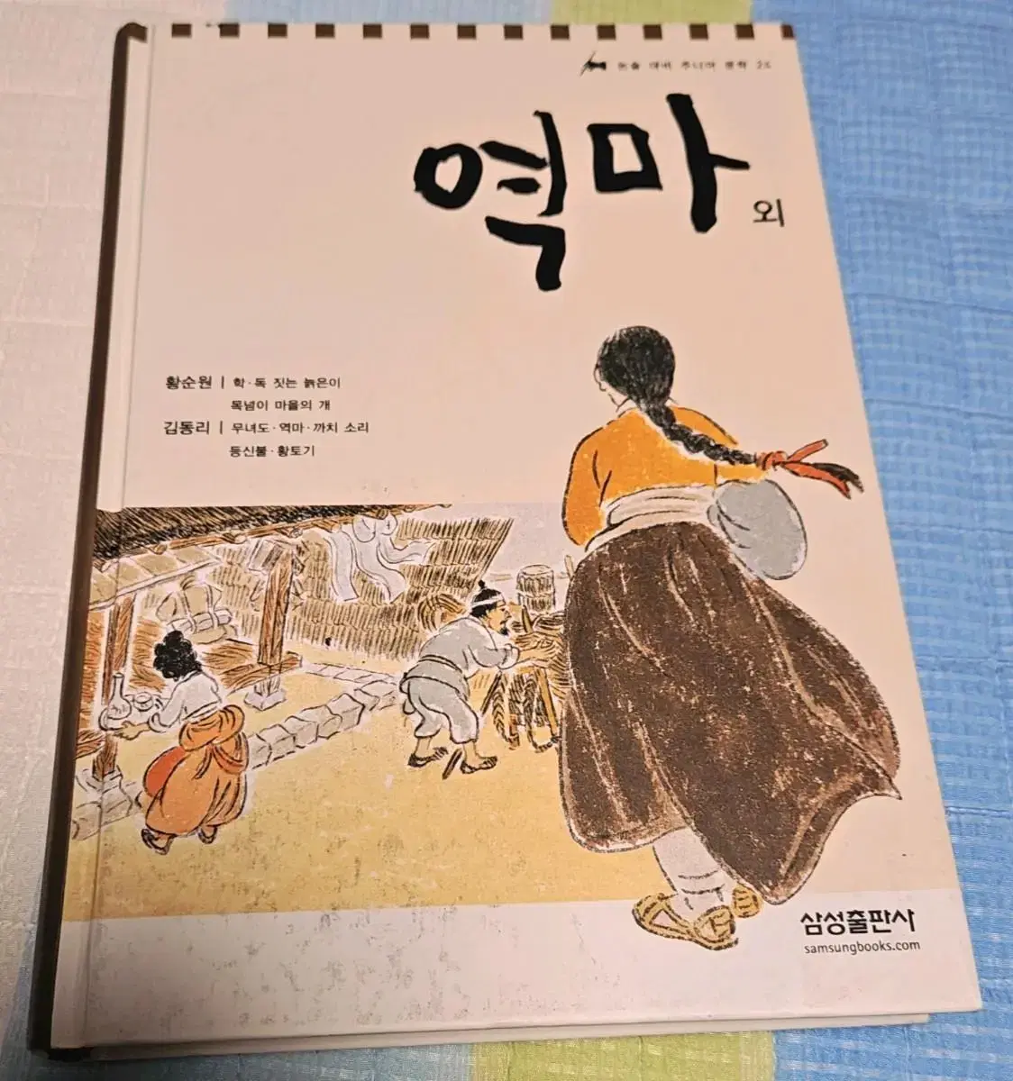 역마 외