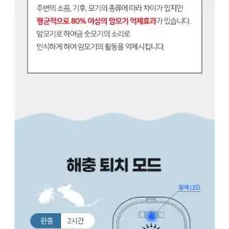 퓨리앤코 모기퇴치기입니다마산 창원 진해