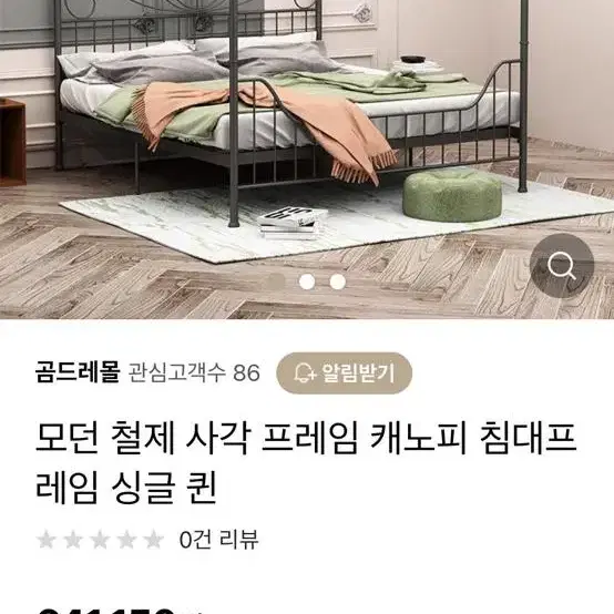 퀸침대프레임 캐노피침대 퀸사이즈 프레임 +퍼플 캐노피천 2개