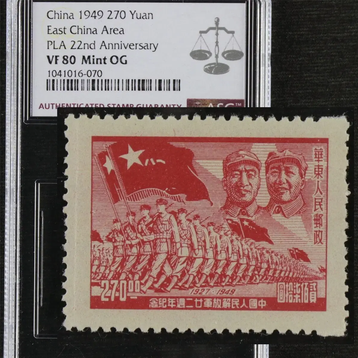 중국 1949  270위안 인민해방군  ASG VF 80 Mint OG