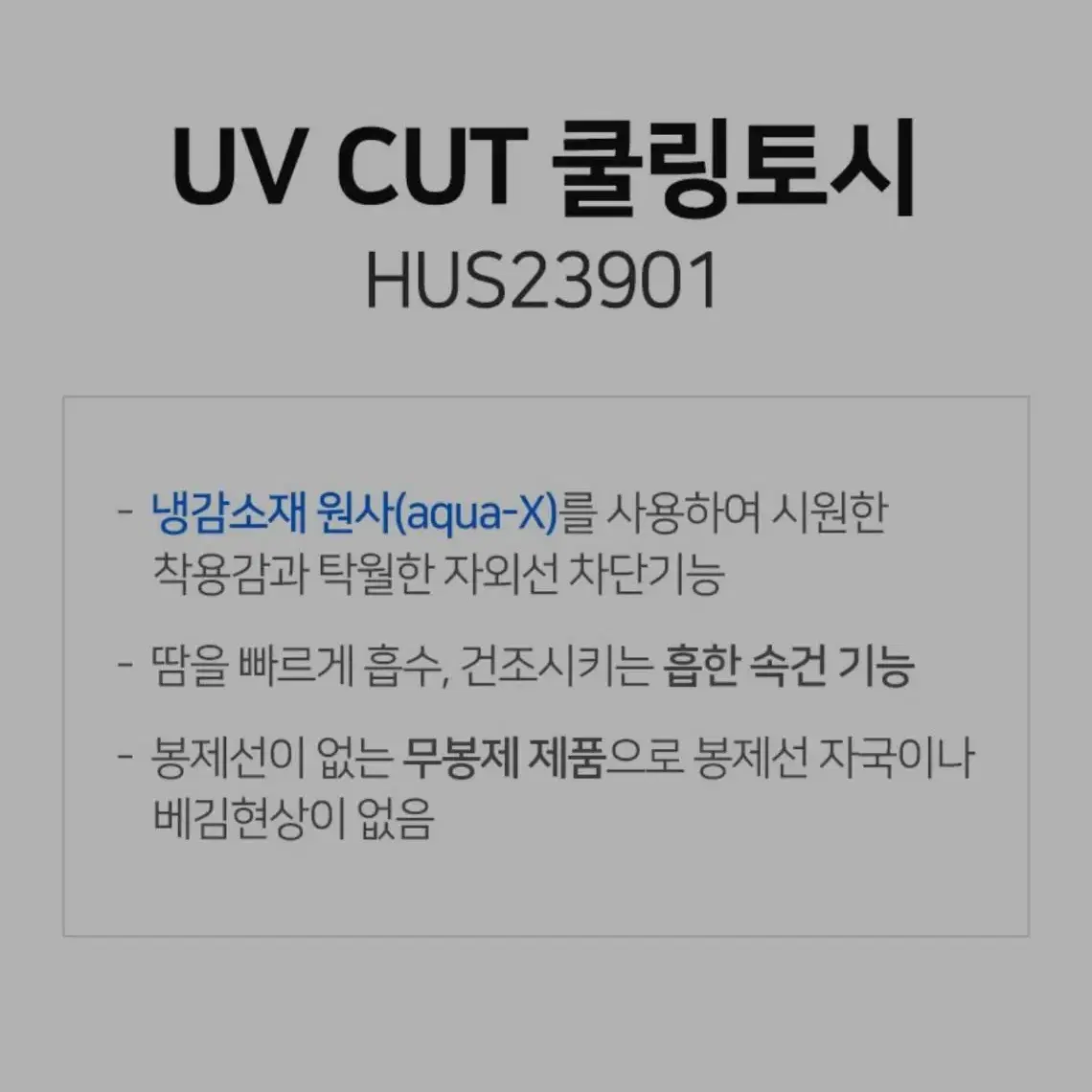 아이더 UV CUT 쿨토시 자외선차단 시원한 토시