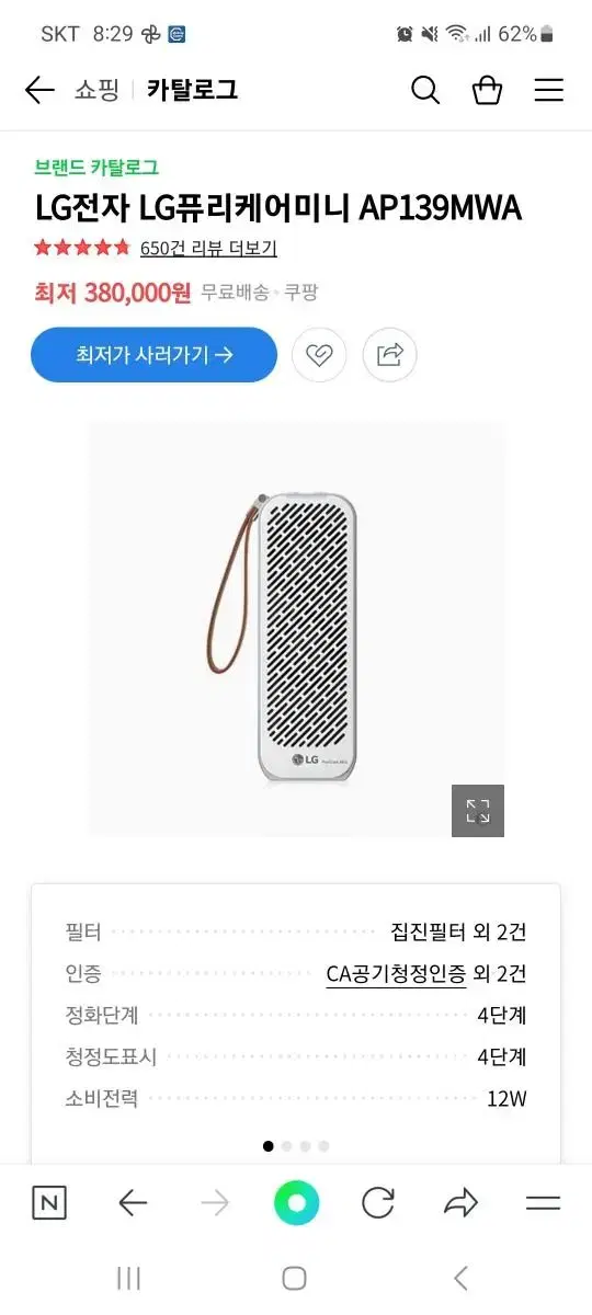 LG퓨리케어 미니 공기청정기