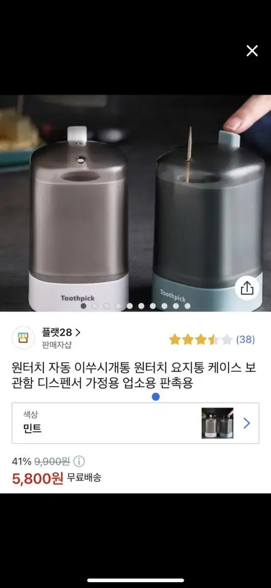 원터치 자동 이쑤시개통 원터치 요지통 케이스 보관함 디스펜서 가정용 업소