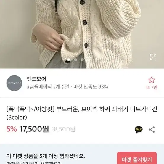 브이넥 꽈배기 니트가디건