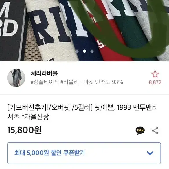 에이블리 오버핏 맨투맨티