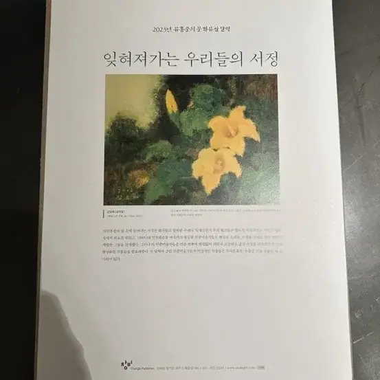 [ 미사용] 유홍준의 창비 문화유산 달력