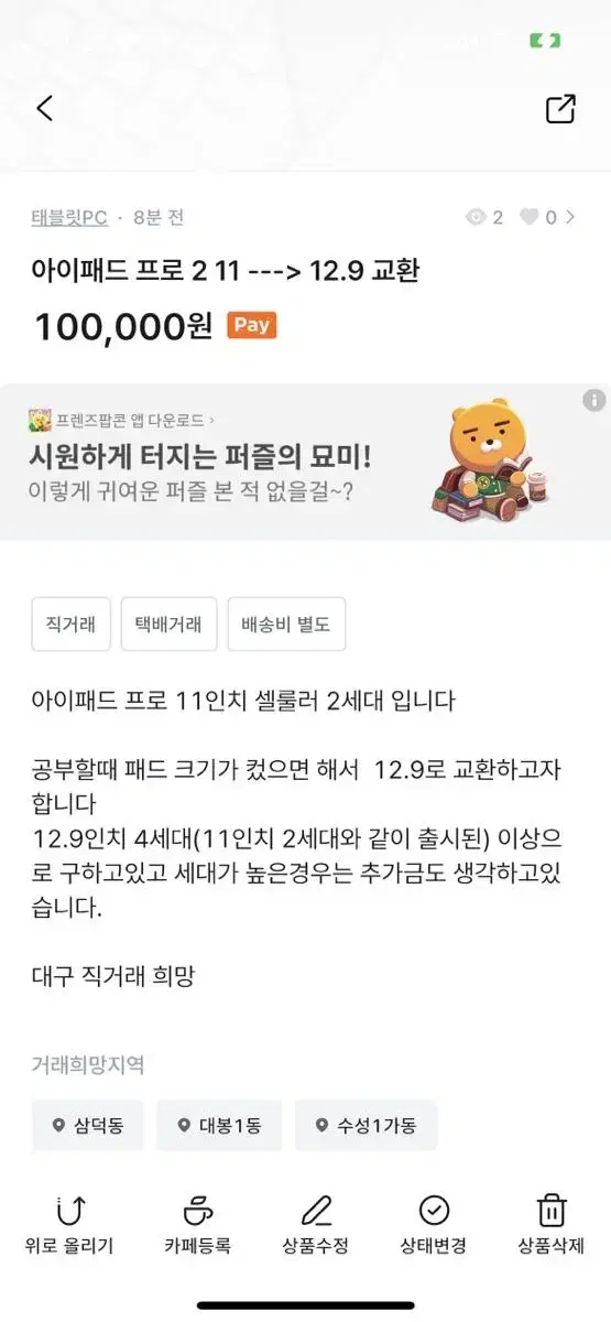 아이패드 프로 4세대 11 --->12.9