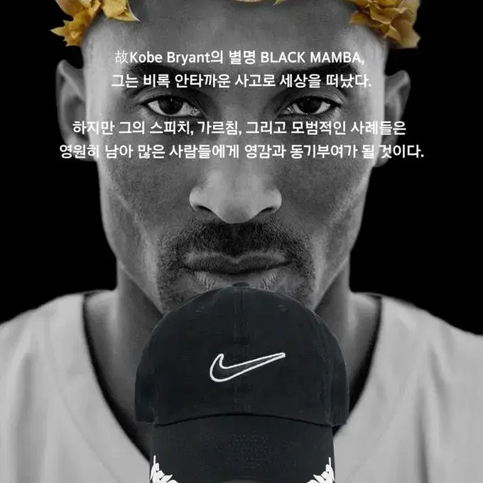 나이키 맘바포레버 nba 농구 코비 브라이언트 해리티지86 볼캡 야구 모