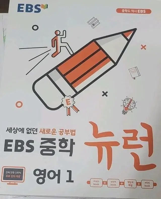 EBS 중학뉴런 영어 1 판매