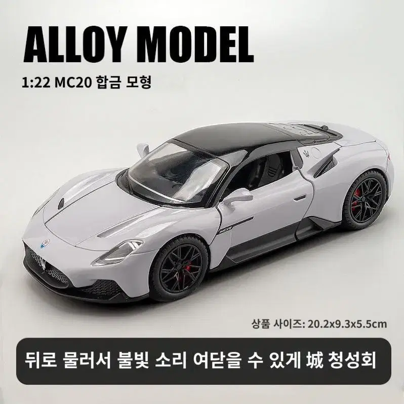 마사라떼 합금속 모형자동차 21cm