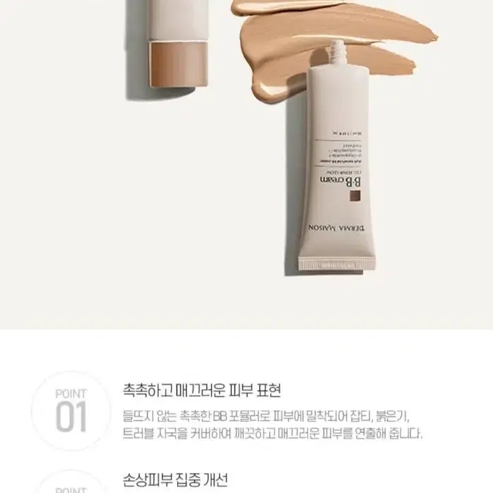 (미개봉새상품) 메디필 더마메종 셀 리페어 글로우 비비크림 50ml