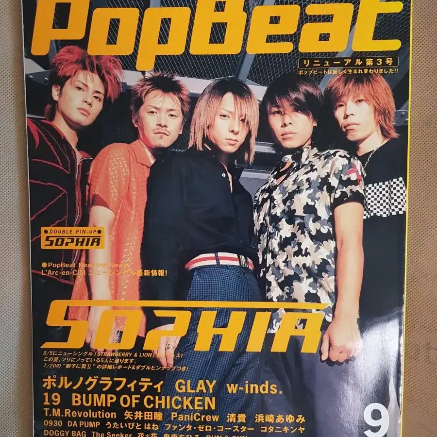 Pop Beat 2001년 9월 SOPHIA 일본음악잡지