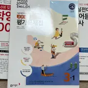 중1영어문제집 | 브랜드 중고거래 플랫폼, 번개장터