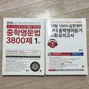 영문법문제집 | 브랜드 중고거래 플랫폼, 번개장터 영문법문제집 | 브랜드 중고거래 플랫폼, 번개장터