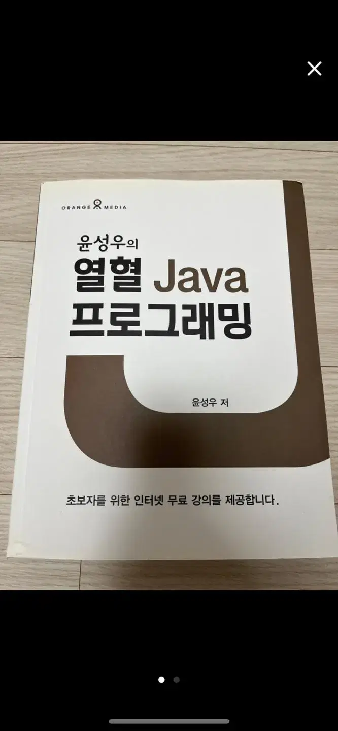 윤성우의 열혈 Java 프로그래밍