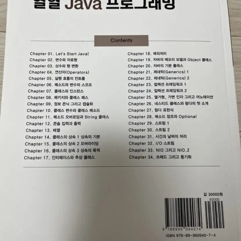 윤성우의 열혈 Java 프로그래밍