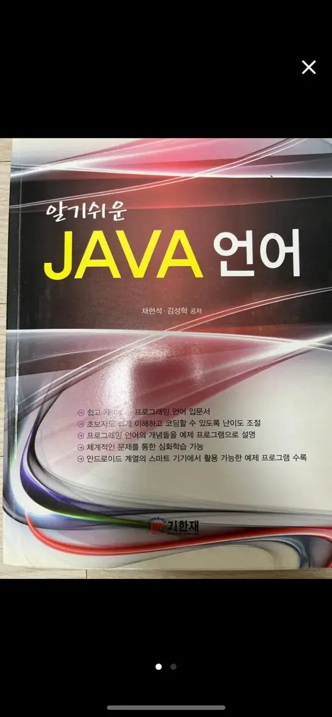 알기쉬운 JAVA