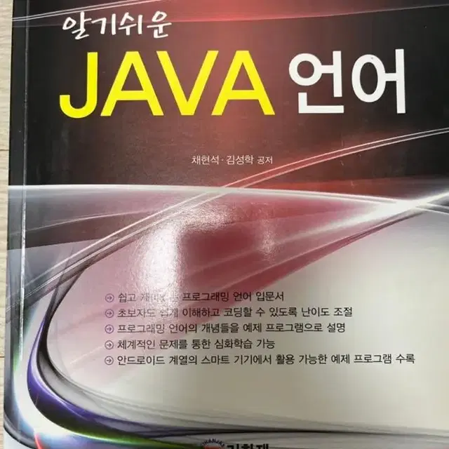 알기쉬운 JAVA