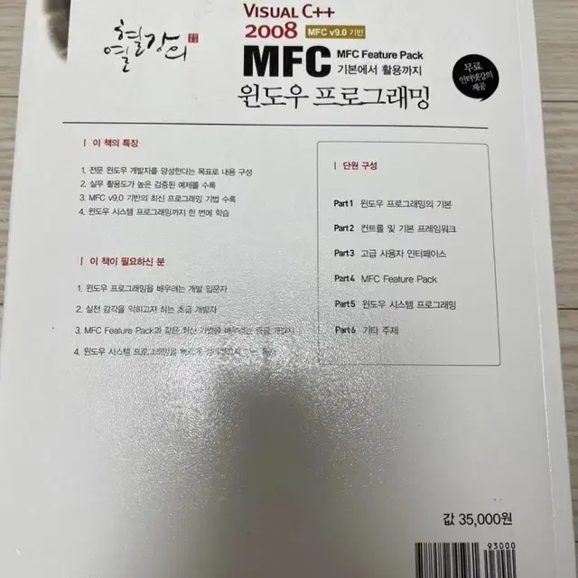 Visual C++ 2008 MFC 윈도우 프로그래밍