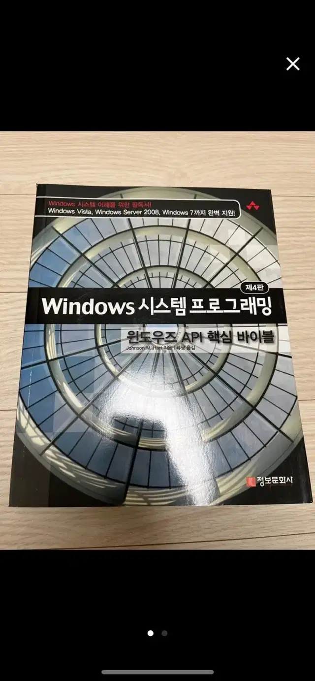 Windows 시스템 프로그래밍