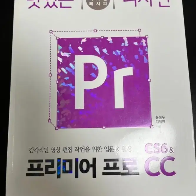 프리미어 프로 CS6&CC