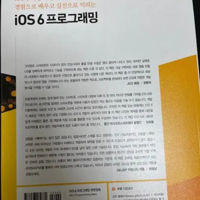 iOS6 프로그래밍 완전정복