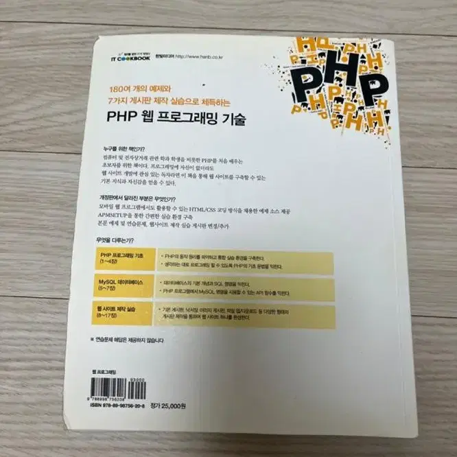 PHP 프로그래밍 입문