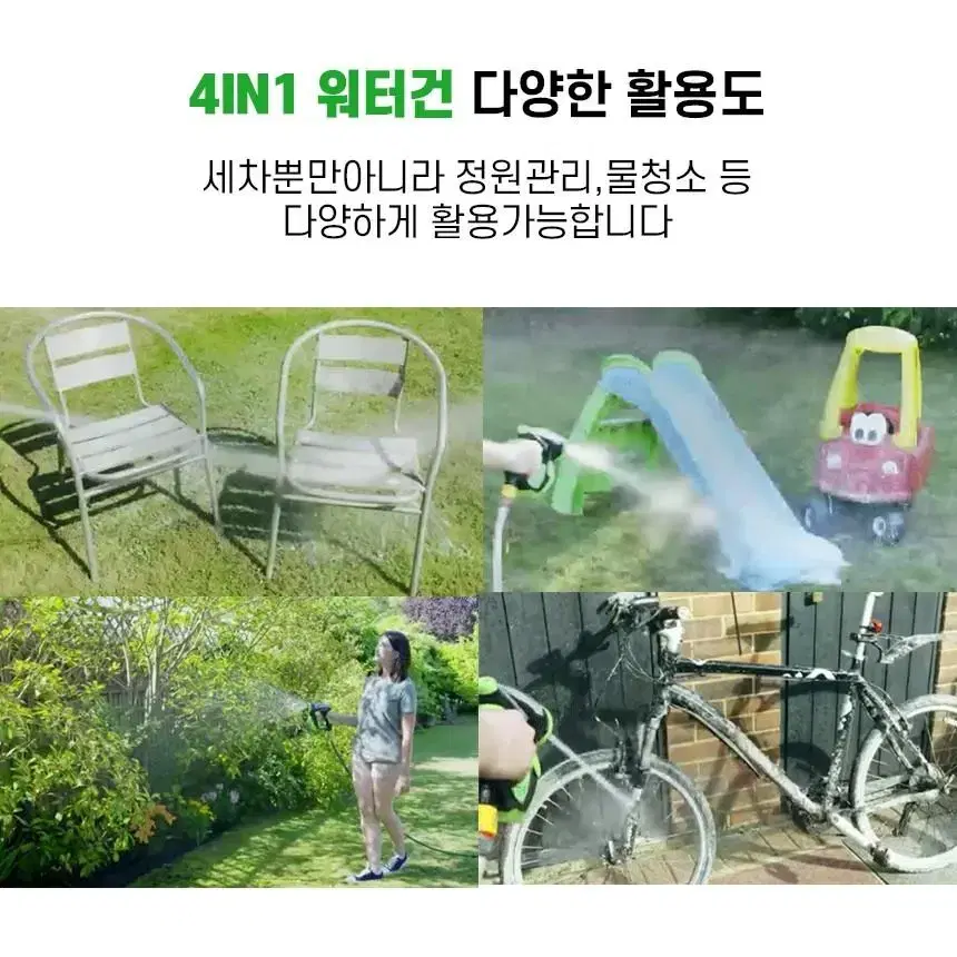 4in1 워터건