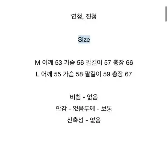 데님 청자켓 커플룩 2벌 사이즈 L,M