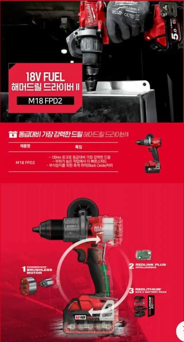 밀워키 충전해머드릴 M18FPD2502X