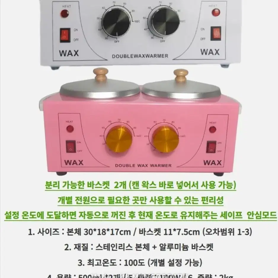 핑크 왁싱기 더블 왁스워머기 전문가용