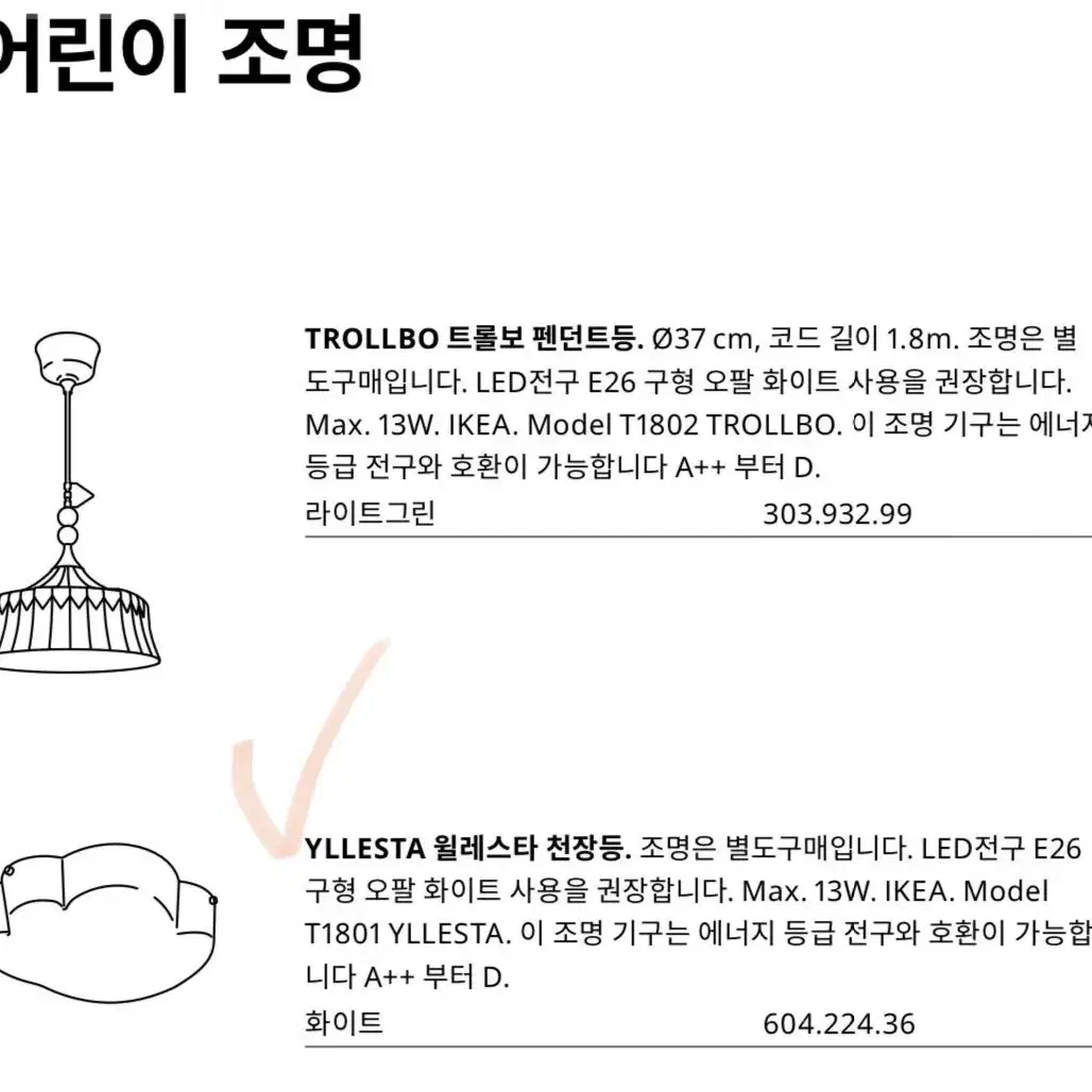 [새상품]이케아 어린이 조명 구름 설치형