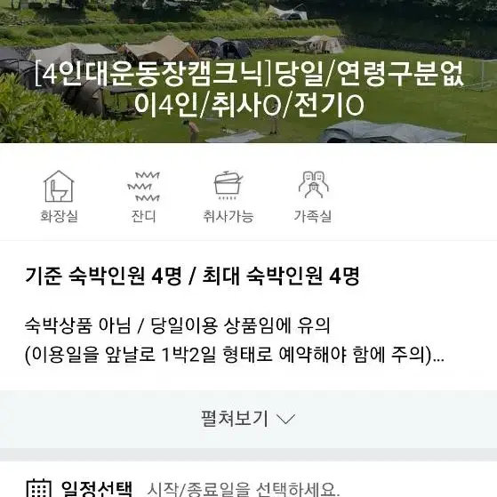 청려수련원 당일캠핑