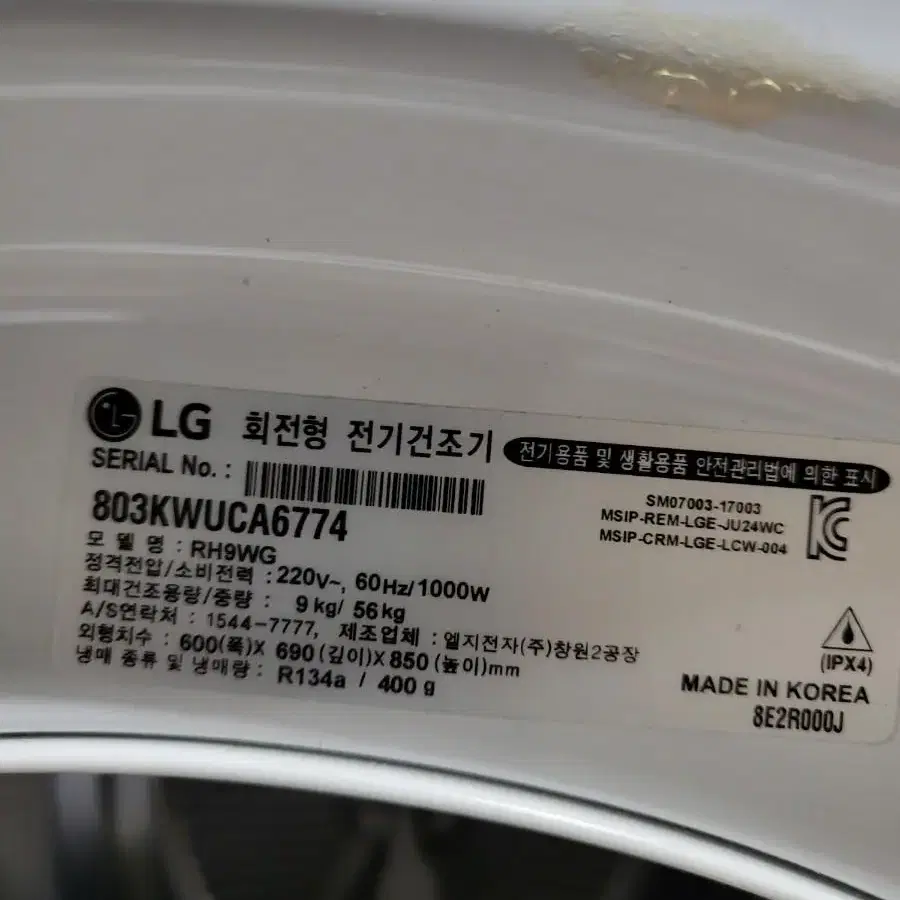 LG 트롬 드럼세탁기 14키로 건조기9키로