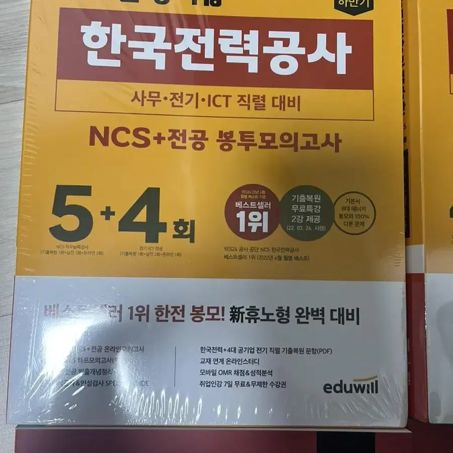 공기업 Ncs 문제집