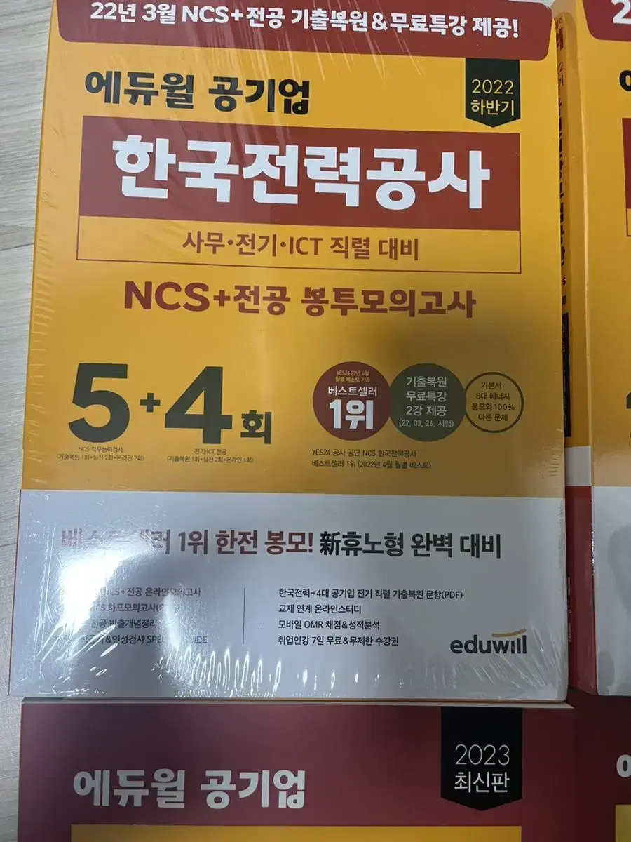 공기업 Ncs 문제집