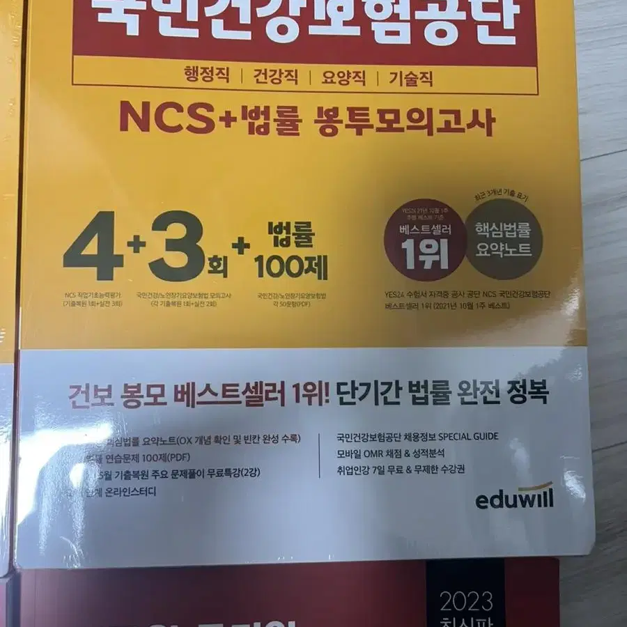 공기업 Ncs 문제집