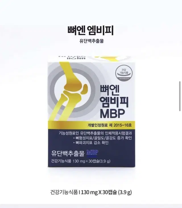 뼈엔mbp 뼈건강 영양제 엠비피 마그네슘 칼슘 골다공증