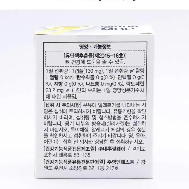 뼈엔mbp 뼈건강 영양제 엠비피 마그네슘 칼슘 골다공증