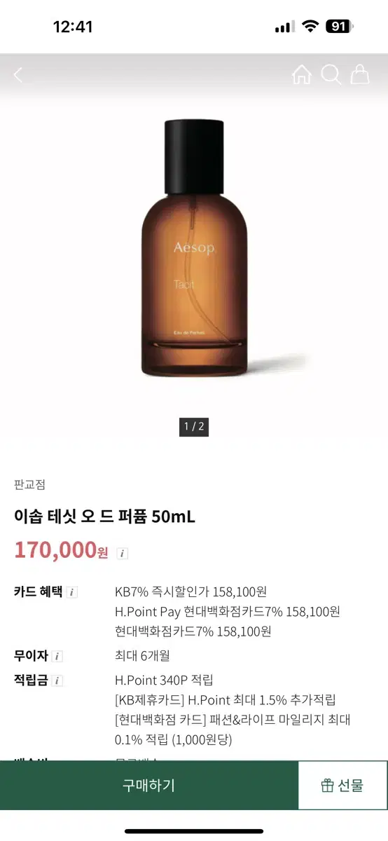 이솝 테싯,휠, 마리케시 50ml 매장판 제품