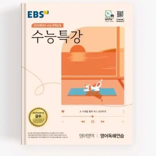 EBS 수능특강 영어영역 영어독해연습