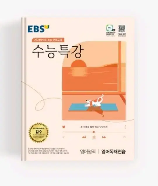 EBS 수능특강 영어영역 영어독해연습