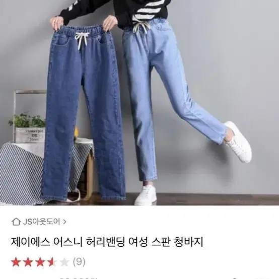 허리밴딩 청바지