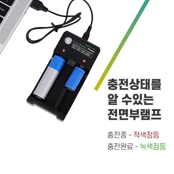 18650 건전지 2개+충전기 구성