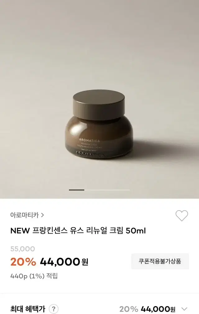 아로마티카 프랑킨센스 유스 리뉴얼 크림 50ml (새상품)