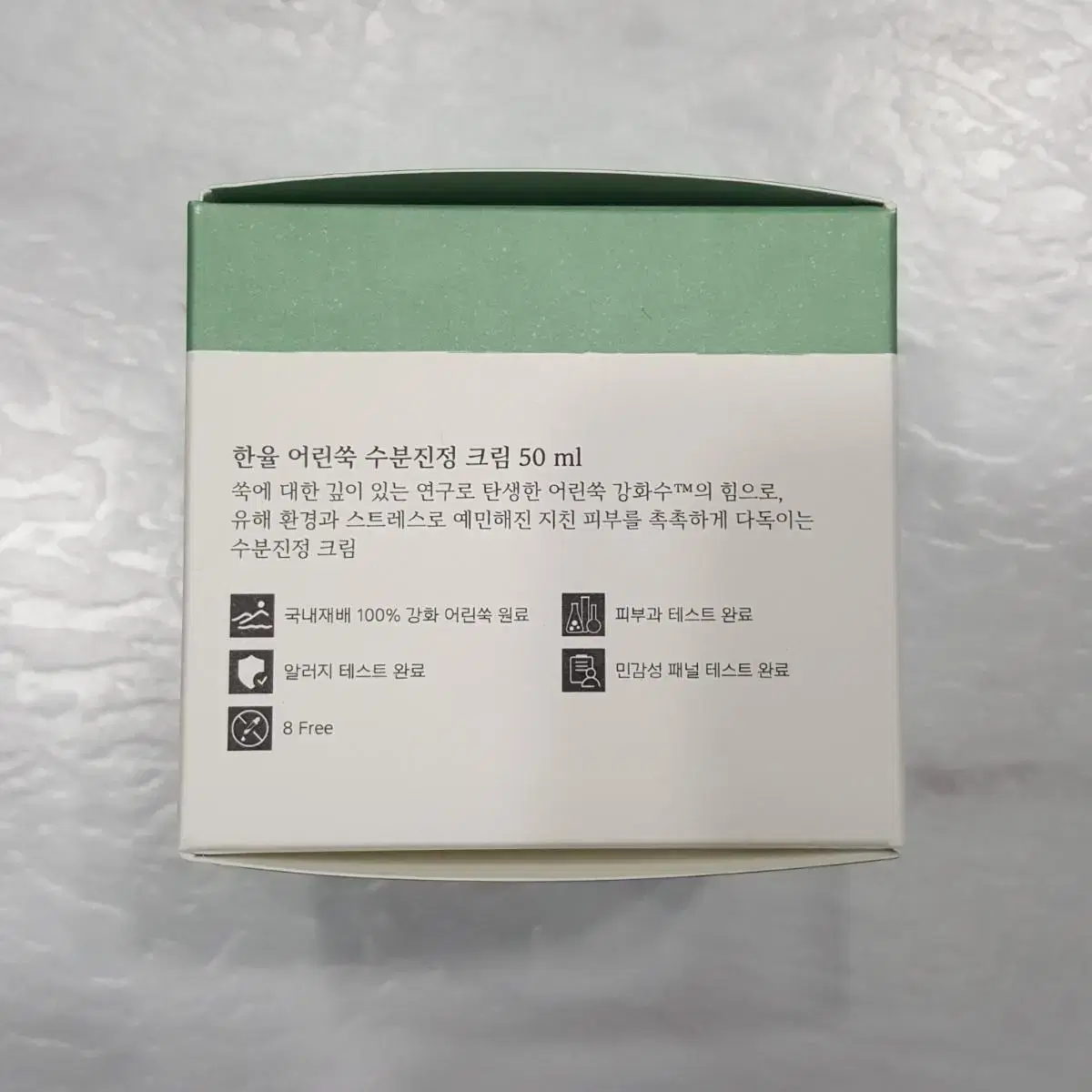 새상품ㅡ 한율 어린쑥 수분 진정크림 50ml 판매합니다