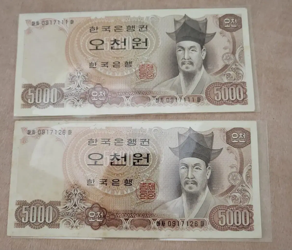 옛날지폐  2차오천원  사용제