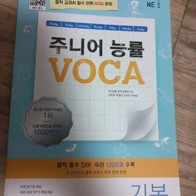 주니어 능률 VOCA