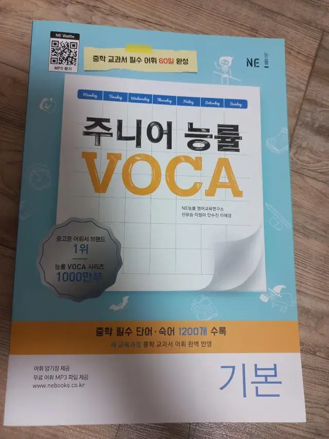 주니어 능률 VOCA