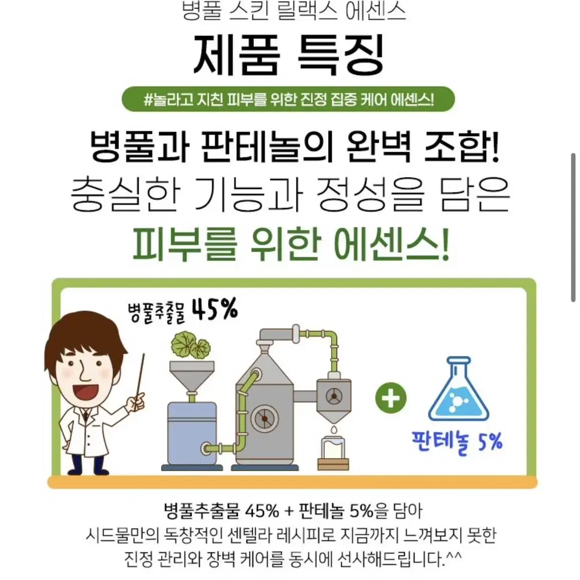 시드물 병풀스킨 릴렉스 에센스 미개봉 새거